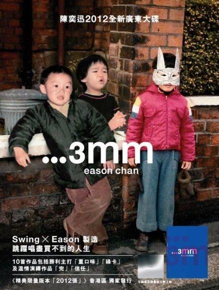 發行]《3mm》陳奕迅全新廣東大碟