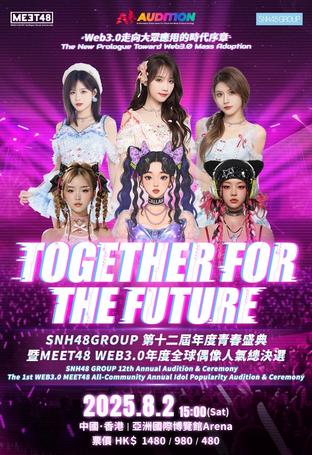 SNH48 GROUP 第十二届年度青春盛典2025