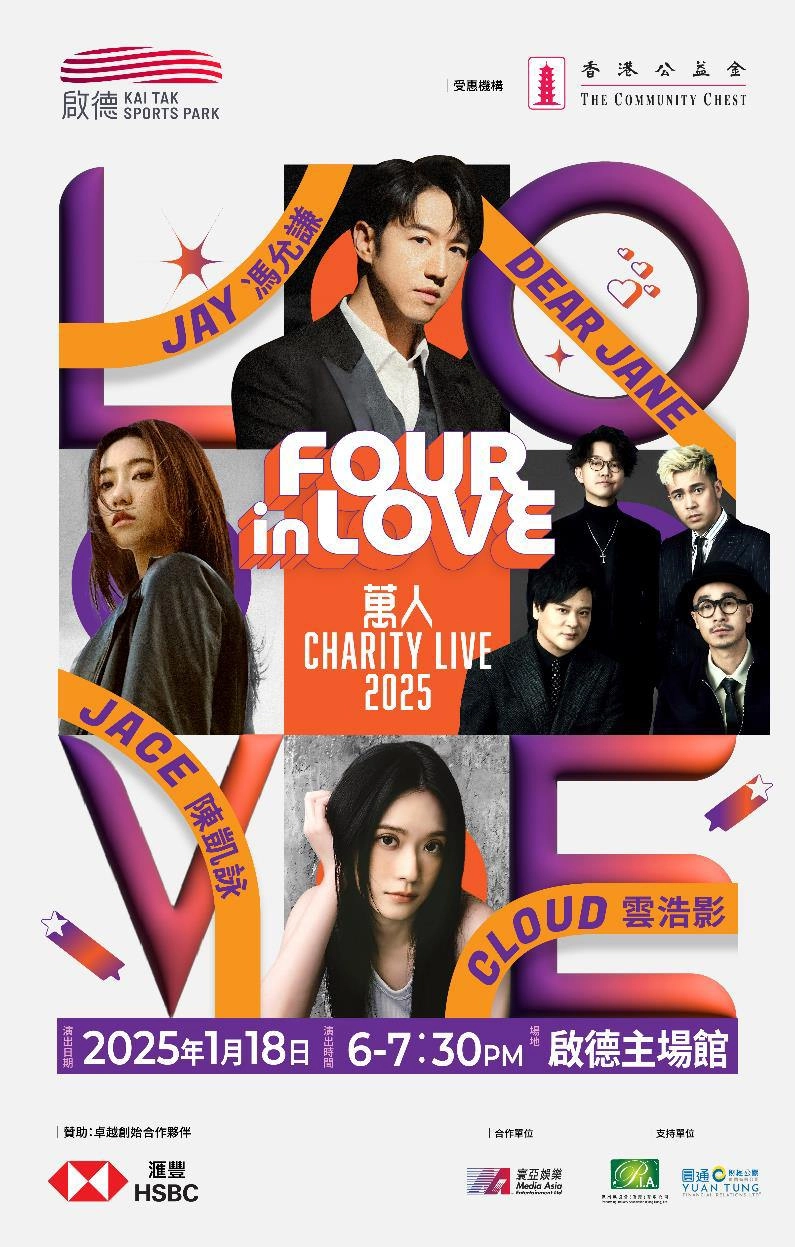FOUR in LOVE 萬人CHARITY LIVE 2025
