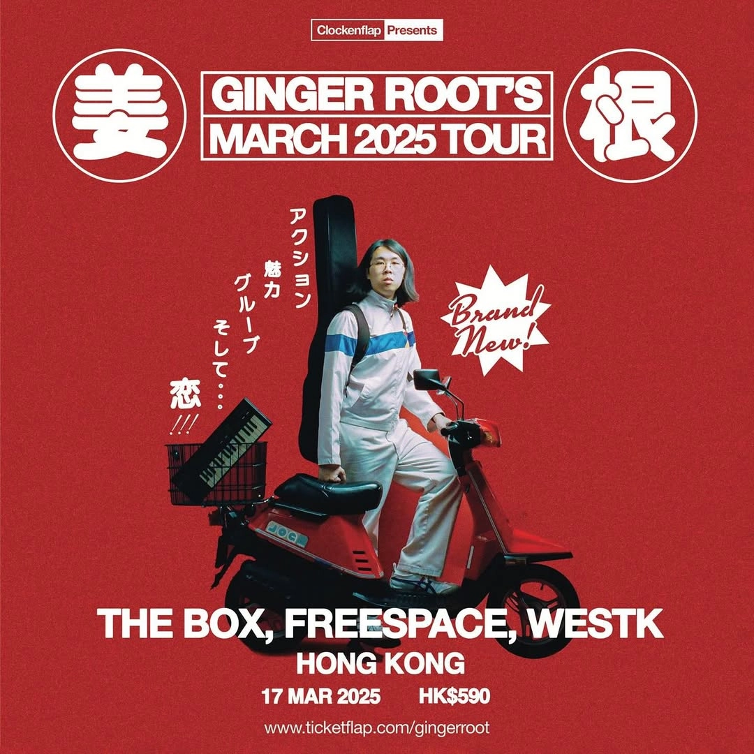 GINGER ROOT姜根MARCH 2025 TOUR 香港專場