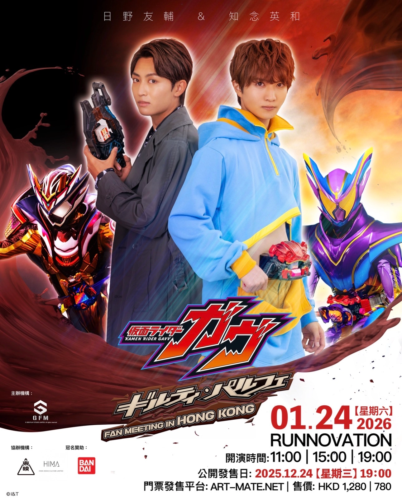 Kamen Rider Gavv Guilty Parfait 香港粉絲見面會2026